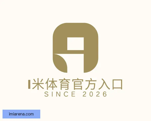 介绍i米体育官方入口